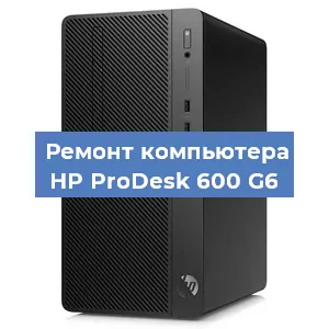 Замена материнской платы на компьютере HP ProDesk 600 G6 в Тюмени